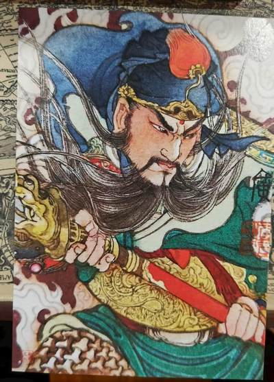 龙虎卡牌第48场 （无佣金，满120包邮，欢迎送拍，摩点开车） - A4复刻画 启读 李广-关羽