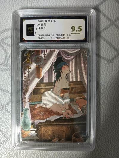 花开卡拍第33期（8月3号周日截拍，品控勿拍!!!拍品不寄存，运费5元，自制卡难免瑕疵，可能存在轻微撞角爆边等出厂瑕疵，品控介意勿拍！） - 燎原 解语花 金瓶梅 彫仙 李瓶儿 折光 保粹9.5分