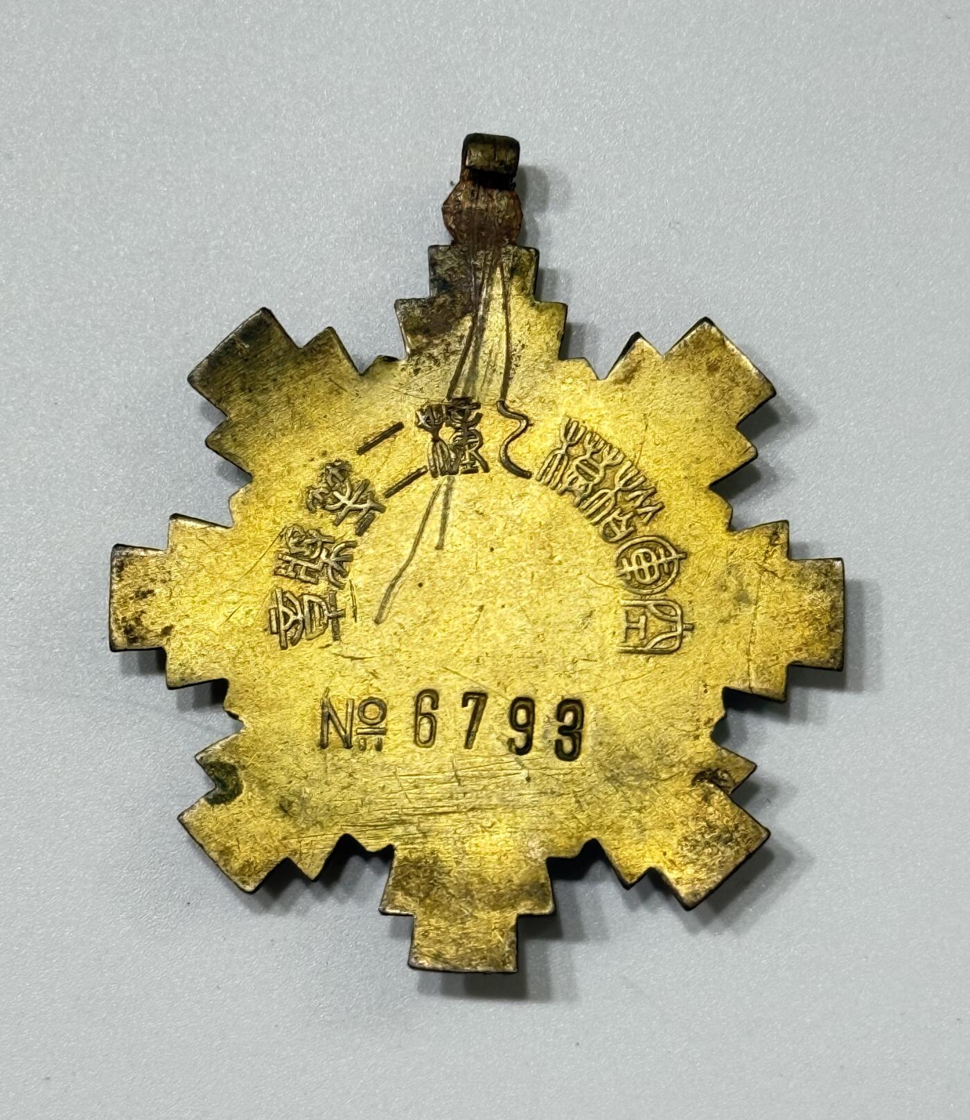RimeNova韵星2025军品类夏季拍卖会-- RimeNova 2025 Summer Militaria Sale 空军楷模乙种二等奖章一枚