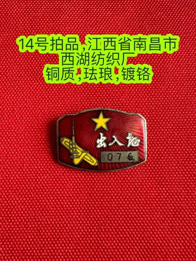 五哥徽章群   3号周日晚上八点4群联拍 - 南昌市