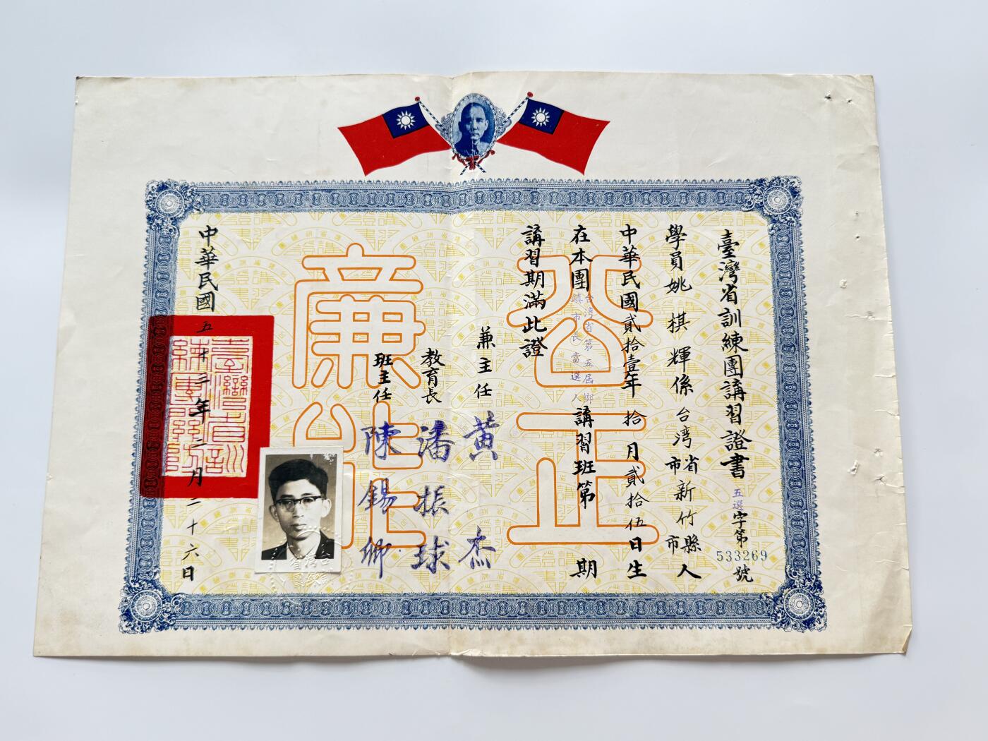 RimeNova韵星2025军品类夏季拍卖会-- RimeNova 2025 Summer Militaria Sale 民选新竹市长姚棋辉旧藏，市长当选人讲习班毕业证书