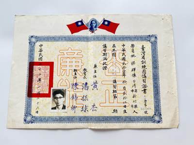 RimeNova韵星2025军品类夏季拍卖会-- RimeNova 2025 Summer Militaria Sale - 民选新竹市长姚棋辉旧藏，市长当选人讲习班毕业证书