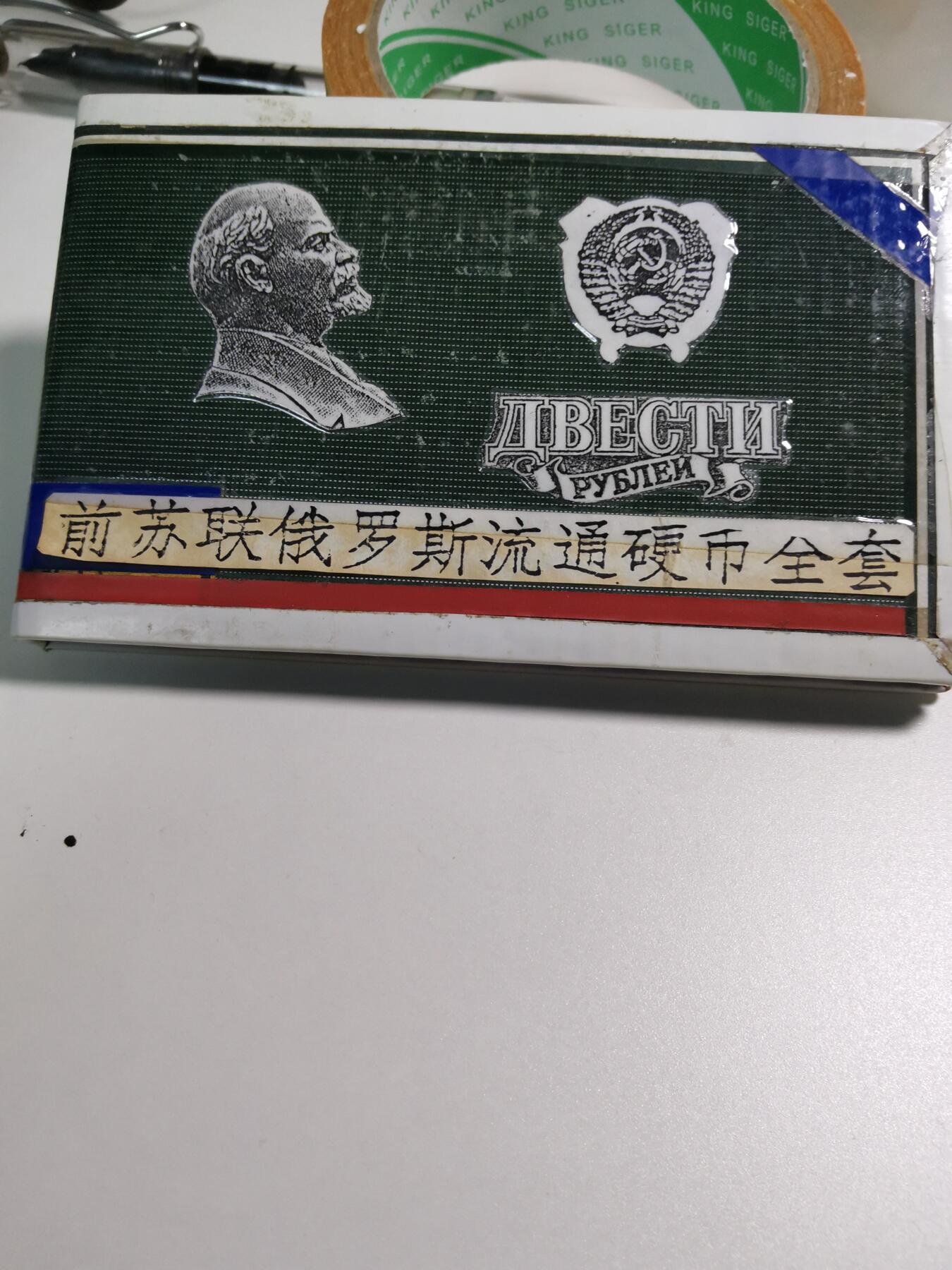 五军都督八月夏季台风场 上世纪前苏联硬币收藏套