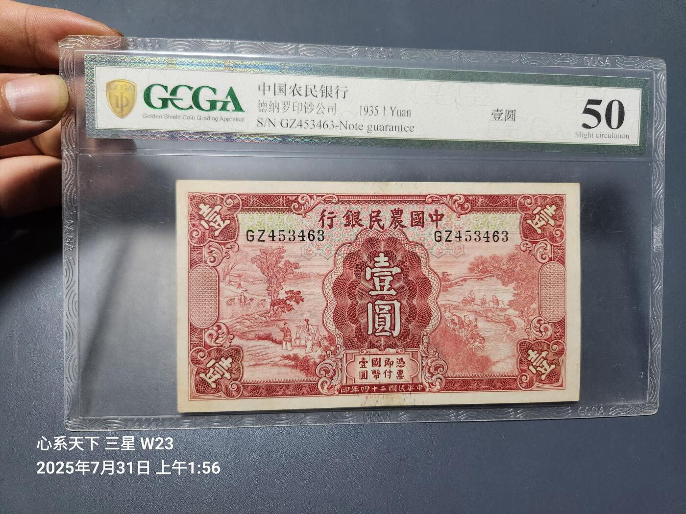 8月2号晚上9点 中国纸币自动截拍第20场 中国农民银行1元 原票极美品 评级币