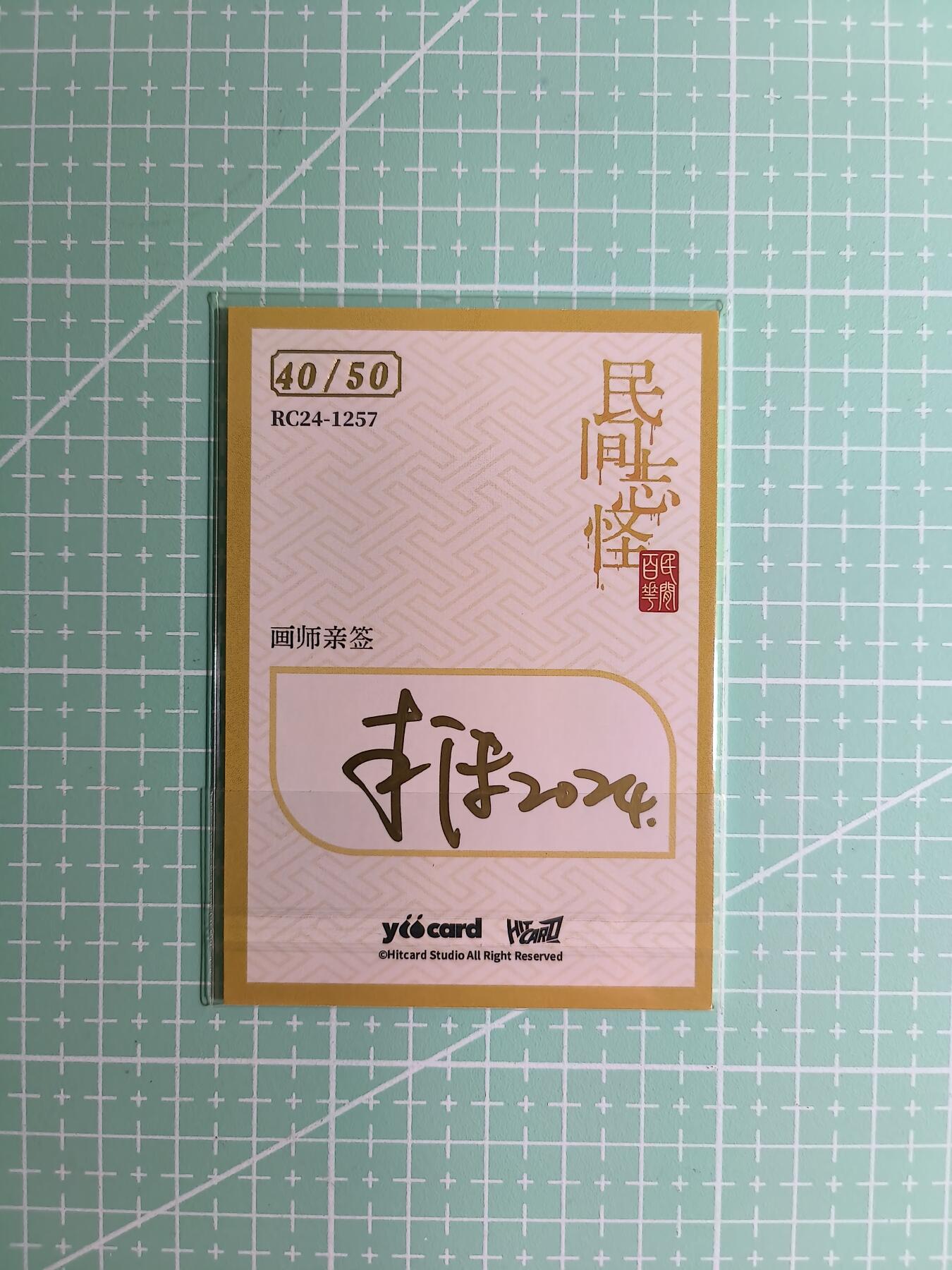 C先生卡牌 第8期 豪杰传亲签 西游姬亲签 卡德曼亲签 人间传亲签（品控显微镜勿拍！默认微瑕。持续收拍品中。。欢迎送拍） 【亲签炫彩】Hitcard龙系列《民间志怪》40/50编 天狗
