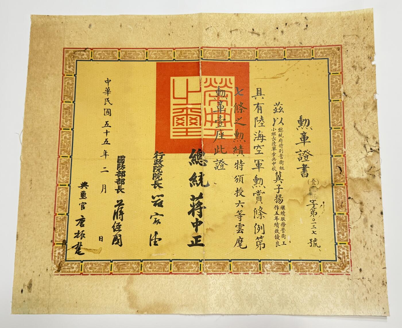 RimeNova韵星2025军品类夏季拍卖会-- RimeNova 2025 Summer Militaria Sale 六等云麾勋章证书，总统府特别警卫组长