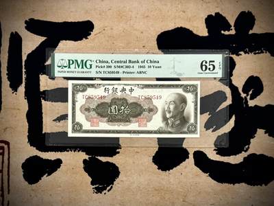 【乾奕收藏】出民国34年1945年中央银行美钞版拾圆一枚，美国PMG65E，民国纸币经过80年能保存如此品相实属难得，喜欢的老板不要错过，评级币一切以分数为准，售出非假不退 - 【乾奕收藏】出民国34年1945年中央银行美钞版拾圆一枚，美国PMG65E，民国纸币经过80年能保存如此品相实属难得，喜欢的老板不要错过，评级币一切以分数为准，售出非假不退