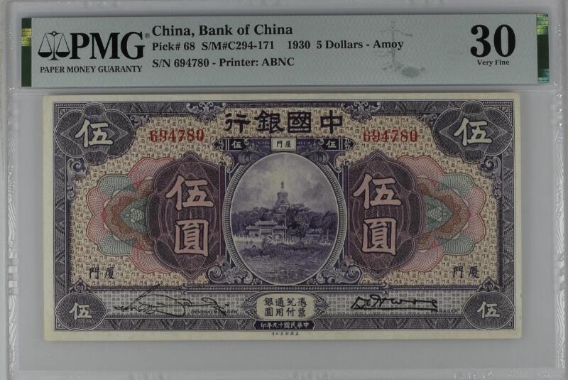 【乾奕收藏】出民国19年1930年中国银行厦门地名伍圆，无字轨，美国PMG30分，民国纸币经过80年能保存如此品相实属难得，喜欢的老板不要错过，评级币一切以分数为准，售出非假不退