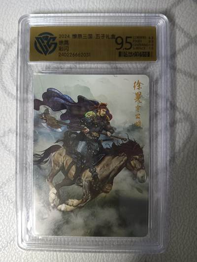 花开卡拍第33期（8月3号周日截拍，品控勿拍!!!拍品不寄存，运费5元，自制卡难免瑕疵，可能存在轻微撞角爆边等出厂瑕疵，品控介意勿拍！） - 燎原三国五子礼盒 巴丁 徐晃 彩闪 CCG9.5