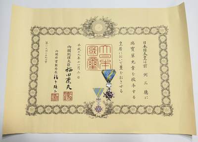 RimeNova韵星2025军品类夏季拍卖会-- RimeNova 2025 Summer Militaria Sale - 平成十九年荣典瑞宝单光章一套