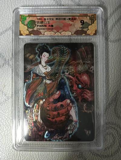 花开卡拍第33期（8月3号周日截拍，品控勿拍!!!拍品不寄存，运费5元，自制卡难免瑕疵，可能存在轻微撞角爆边等出厂瑕疵，品控介意勿拍！） - 焱卡 神话中国 解语花 彫仙 铁扇公主 罗刹烈焰 光雕 CCG9