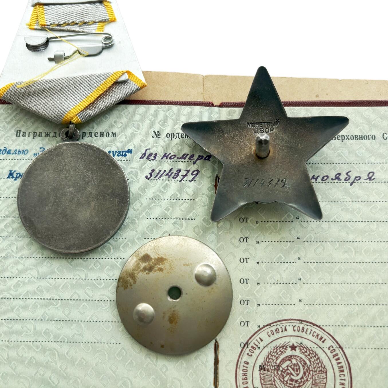 带原主照片证书 苏联红星勋章战功奖章套章带证书
