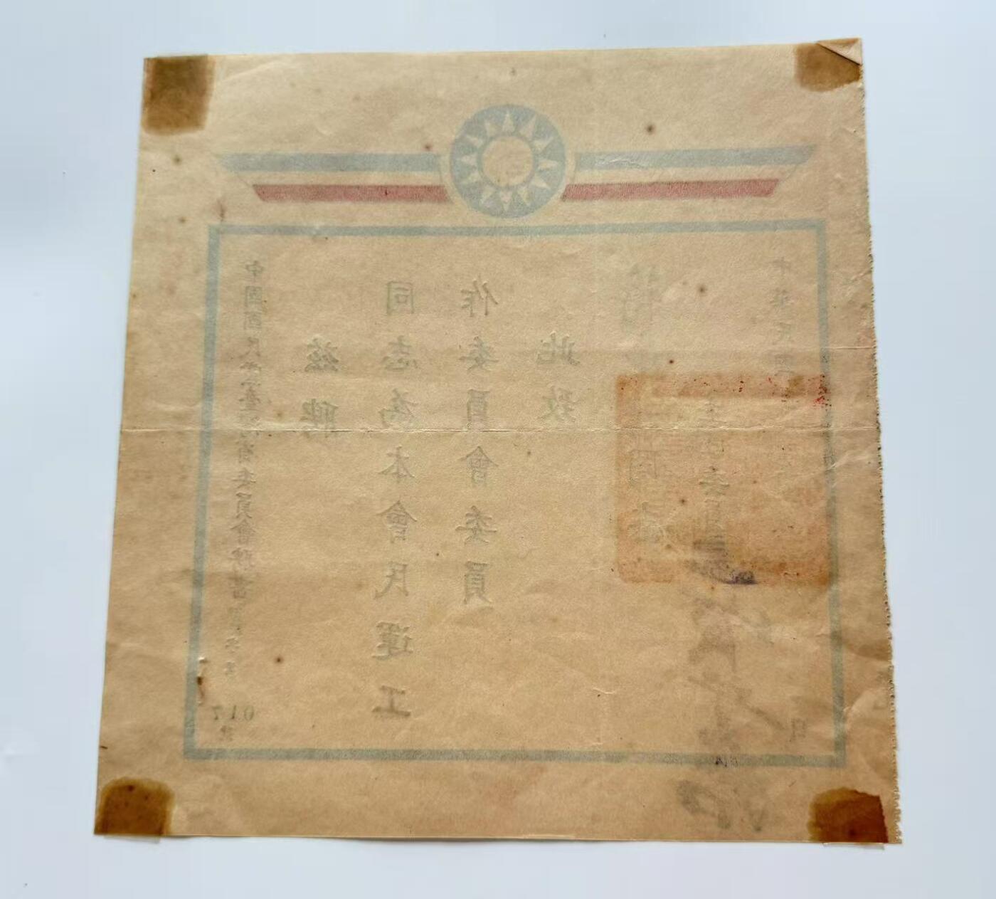 RimeNova韵星2025军品类夏季拍卖会-- RimeNova 2025 Summer Militaria Sale 国民党中央评议委员蒋廉儒旧藏，国民党台湾省委员会聘书