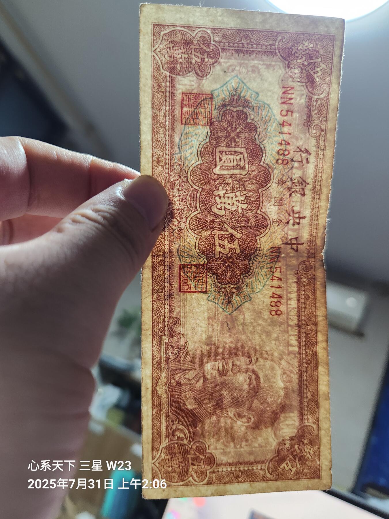 8月2号晚上9点 中国纸币自动截拍第20场 中央银行金元券50000元 二厂版 稀少 原票美品