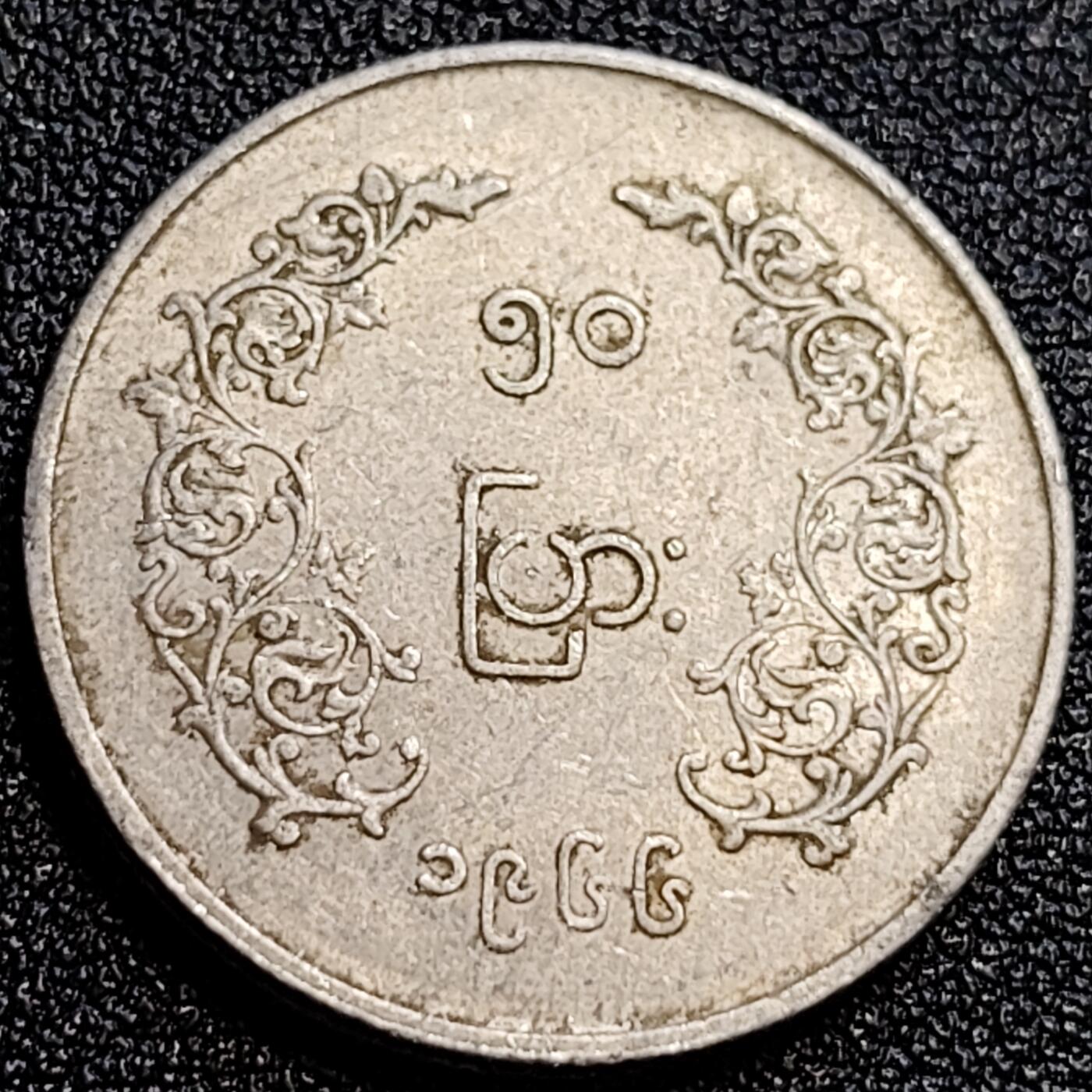 泉币菌-第71场-精品欢乐场-第4场 / 福利放送，感谢大家一直以来的支持。68-72场中，凡拍中15单及以上者，非偏远地区购买者，其所购所有商品满30包邮。       （特别说明：偏远地区包邮条件除满足购满15单及以上外，内蒙古、青海、西藏、宁夏需要满48包邮，新疆、西藏需要满68包邮。） 昂山素季 缅甸1966年10PYA铝制 硬币 