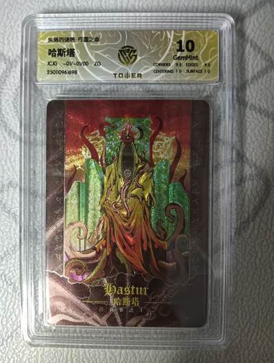 花开卡拍第33期（8月3号周日截拍，品控勿拍!!!拍品不寄存，运费5元，自制卡难免瑕疵，可能存在轻微撞角爆边等出厂瑕疵，品控介意勿拍！） - 失落的迷塔 第一弹作噩之章 哈斯塔 折光 CCG10G