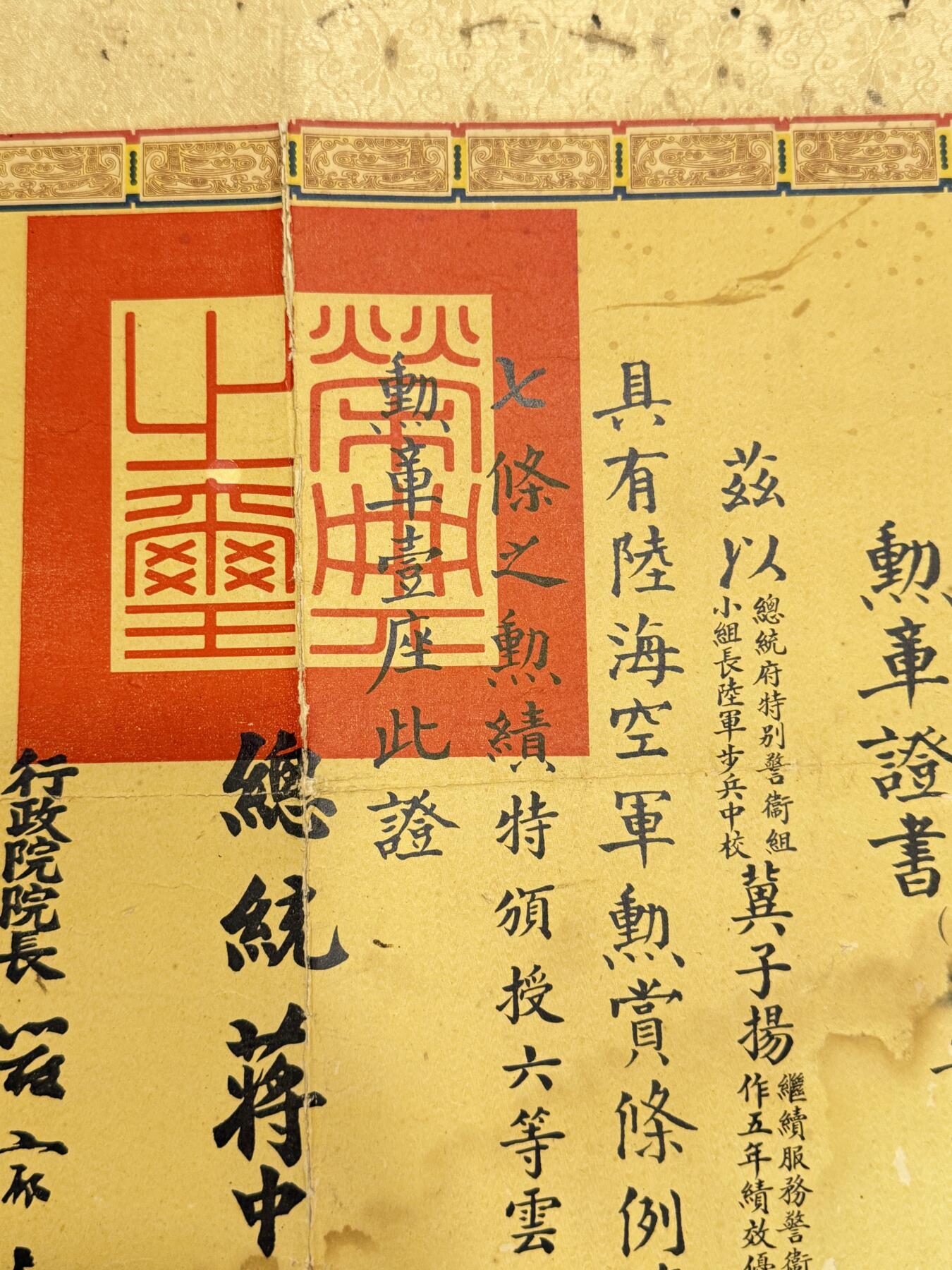 RimeNova韵星2025军品类夏季拍卖会-- RimeNova 2025 Summer Militaria Sale 六等云麾勋章证书，总统府特别警卫组长