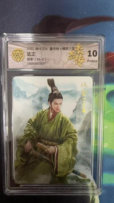 夜之极第二十七期 （8月2日周六晚6点半截拍，欢迎竞拍） - CCG&焱卡 豪杰传 法正 炫彩 10p