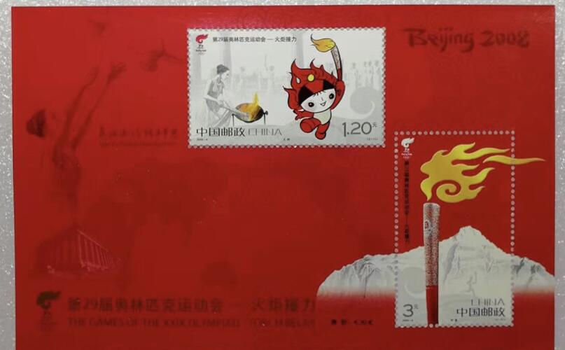 “中国奥运会火炬接力”邮票、小型张1套3枚。