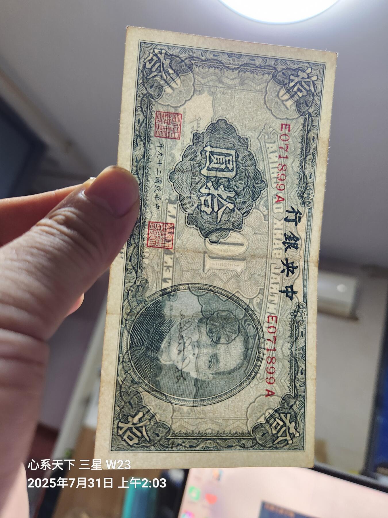 8月2号晚上9点 中国纸币自动截拍第20场 中央银行法币10元 书局版 原票美品