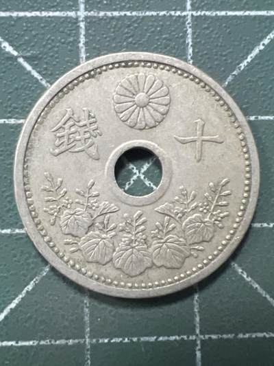 第962期  硬币专场 （无押金，捡漏，全场50包邮，偏远地区除外，接收代拍业务，本店十天发一次货） - 日本十钱