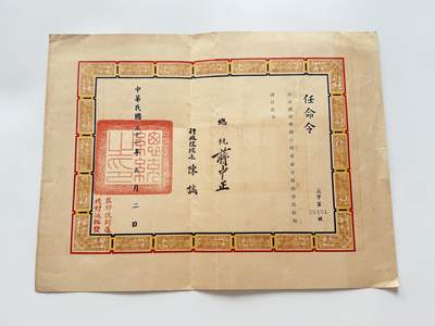 RimeNova韵星2025军品类夏季拍卖会-- RimeNova 2025 Summer Militaria Sale - 民选新竹市长姚棋辉旧藏，民政局课长任命状