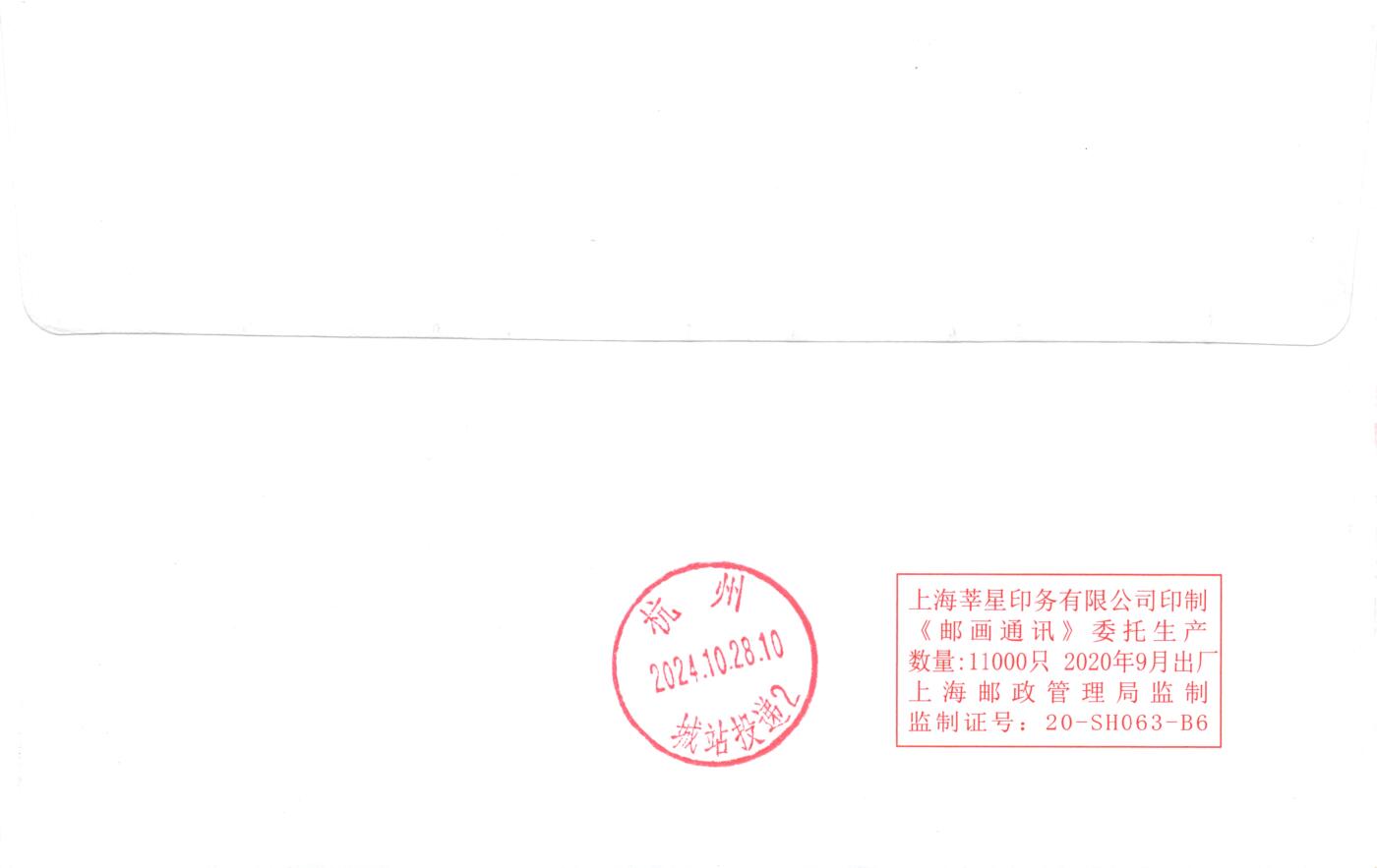 8月07日（周四）20:00中国邮资邮资封片专场（梅兰芳国际挂）
