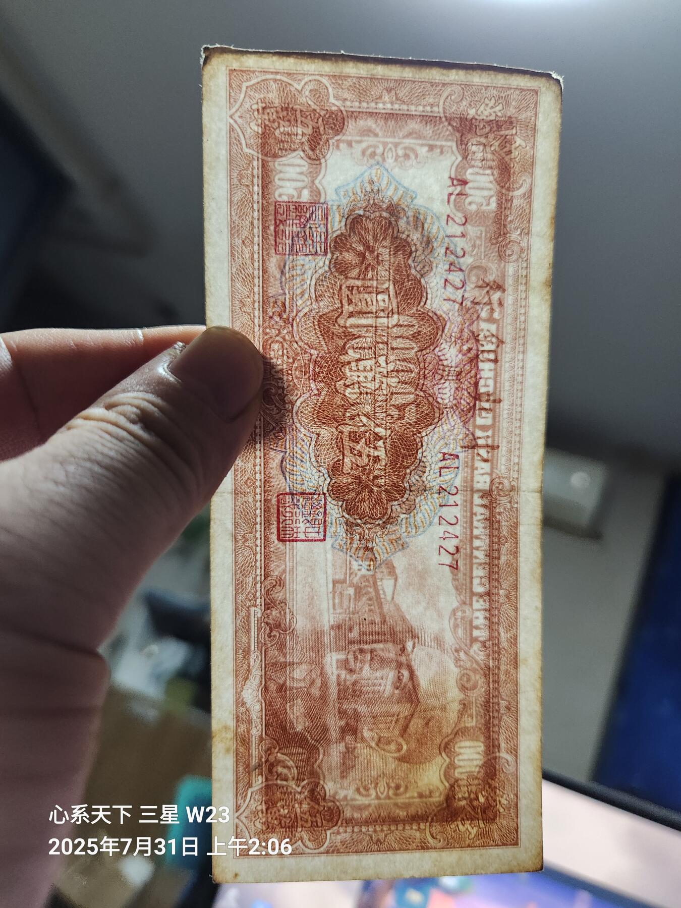 8月2号晚上9点 中国纸币自动截拍第20场 中央银行金元券50000元 原票美品