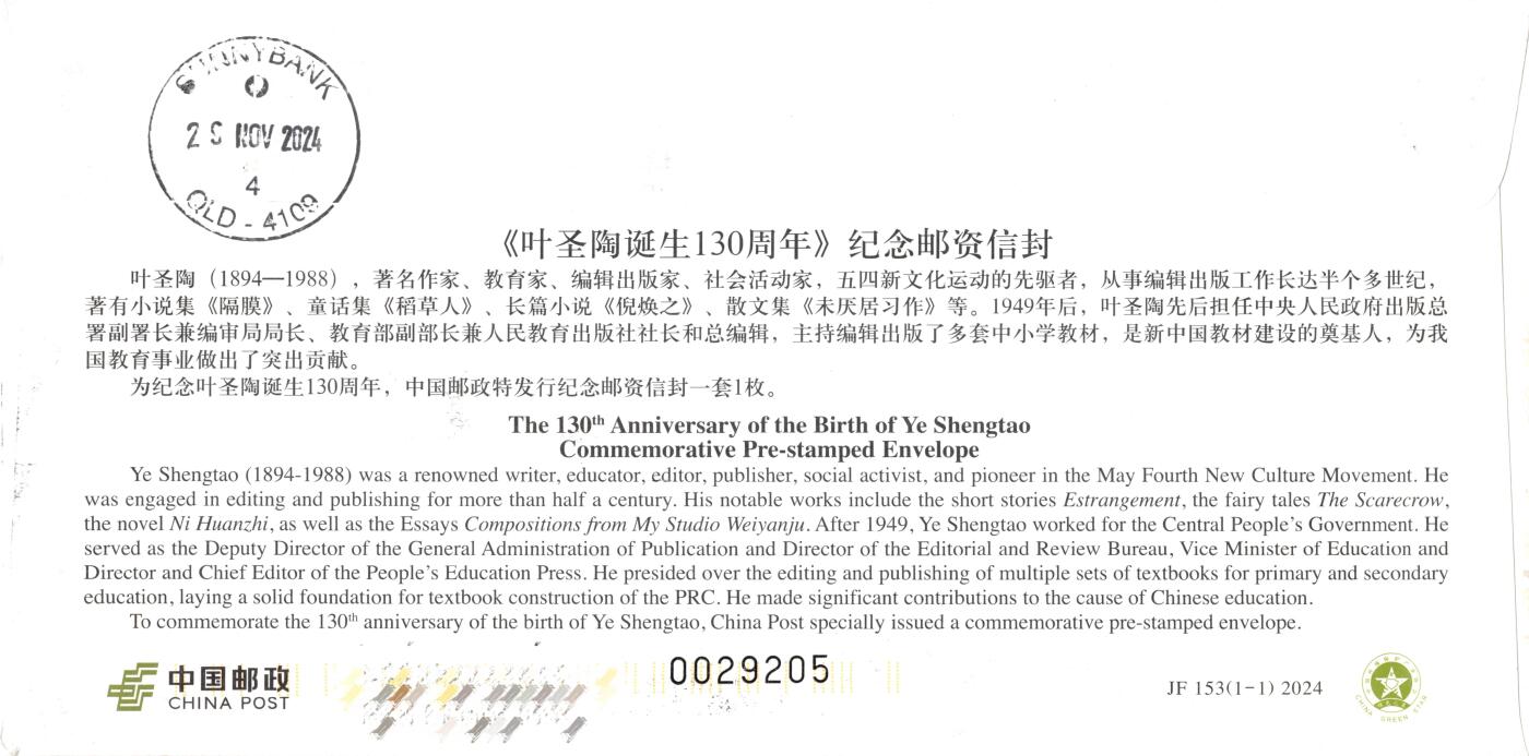 8月07日（周四）20:00中国邮资邮资封片专场（梅兰芳国际挂）