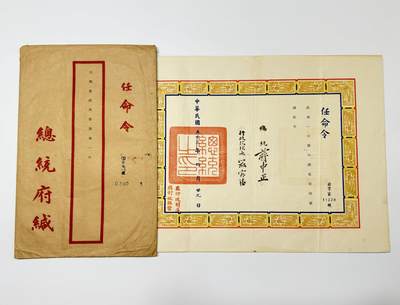 RimeNova韵星2025军品类夏季拍卖会-- RimeNova 2025 Summer Militaria Sale - 陆军少将冯一中（军需监）台湾省政府参议简任状，附原封