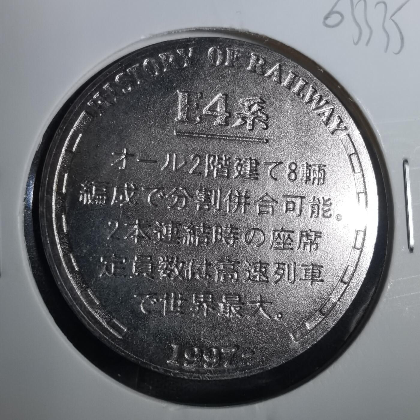 沼泽如烟--第803场 1997年纪念章