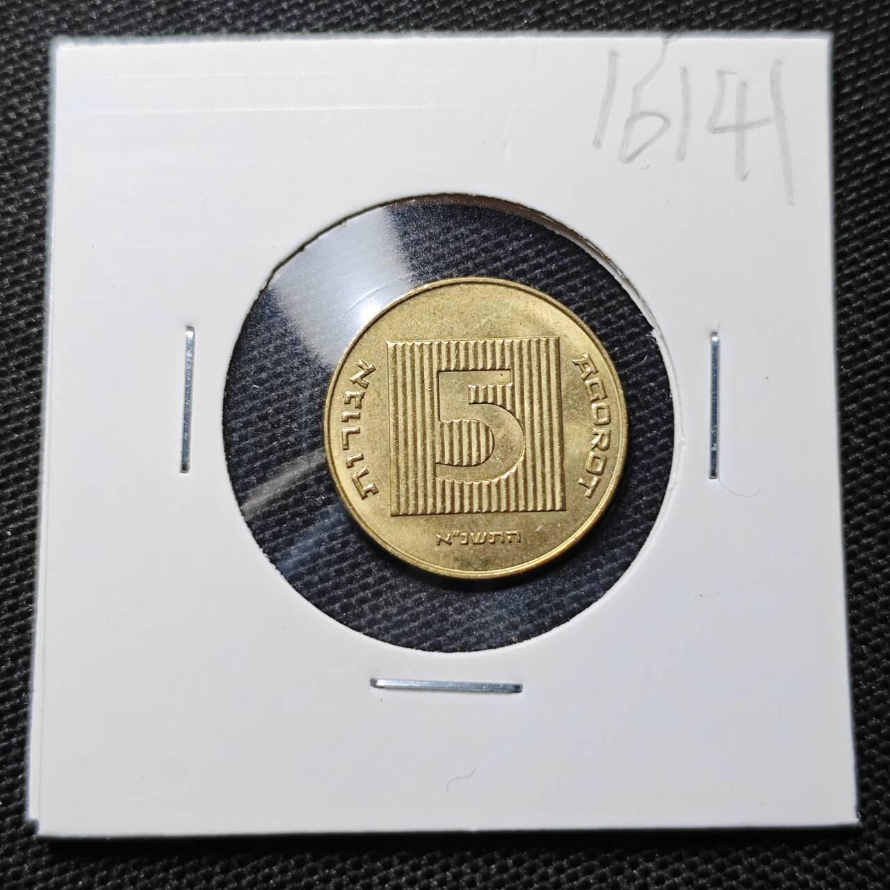 KK钱币收藏小铺 第316期 2月预留时间 周末发货 以色列5阿哥拉 