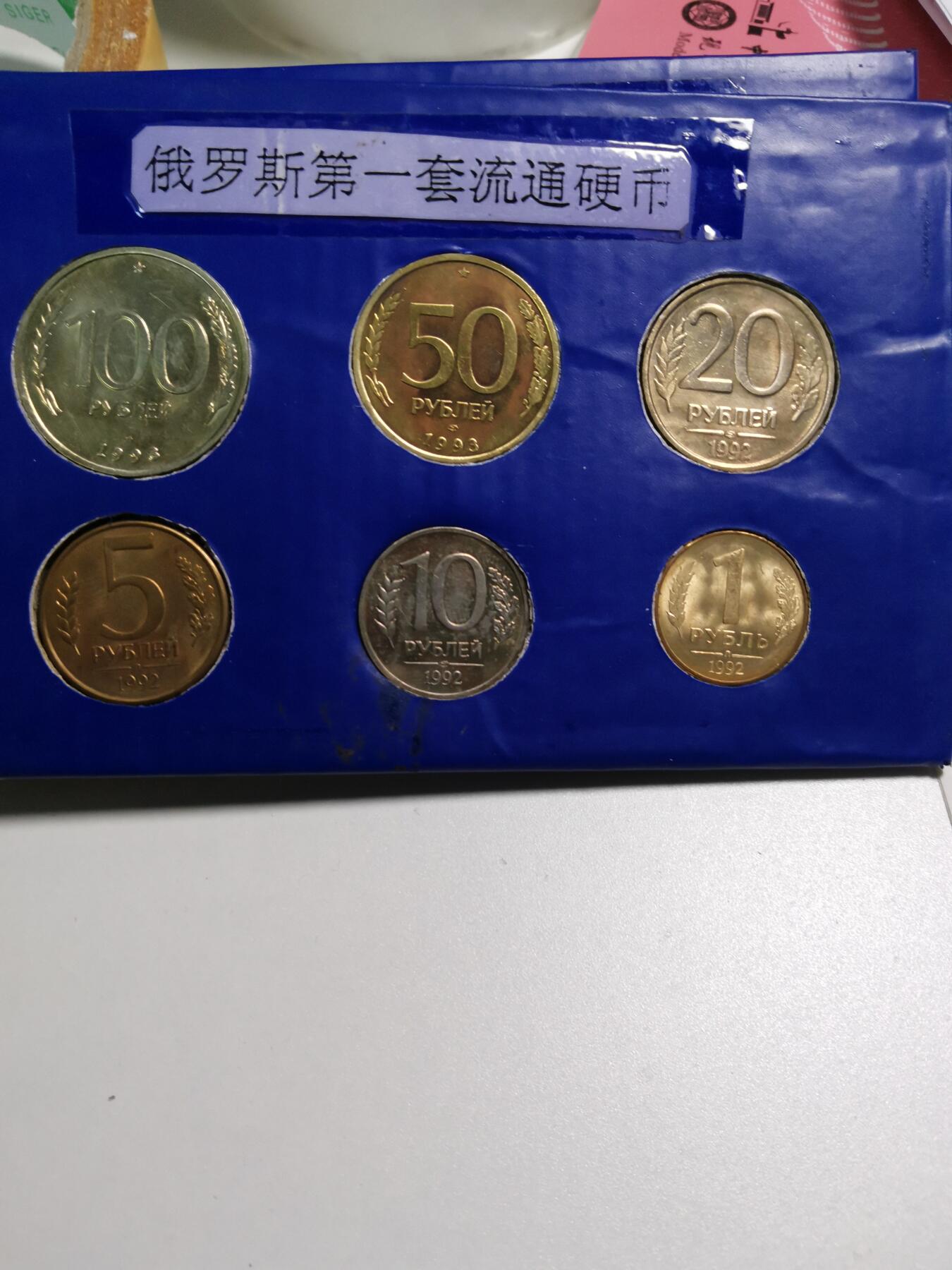 五军都督八月夏季台风场 上世纪前苏联硬币收藏套