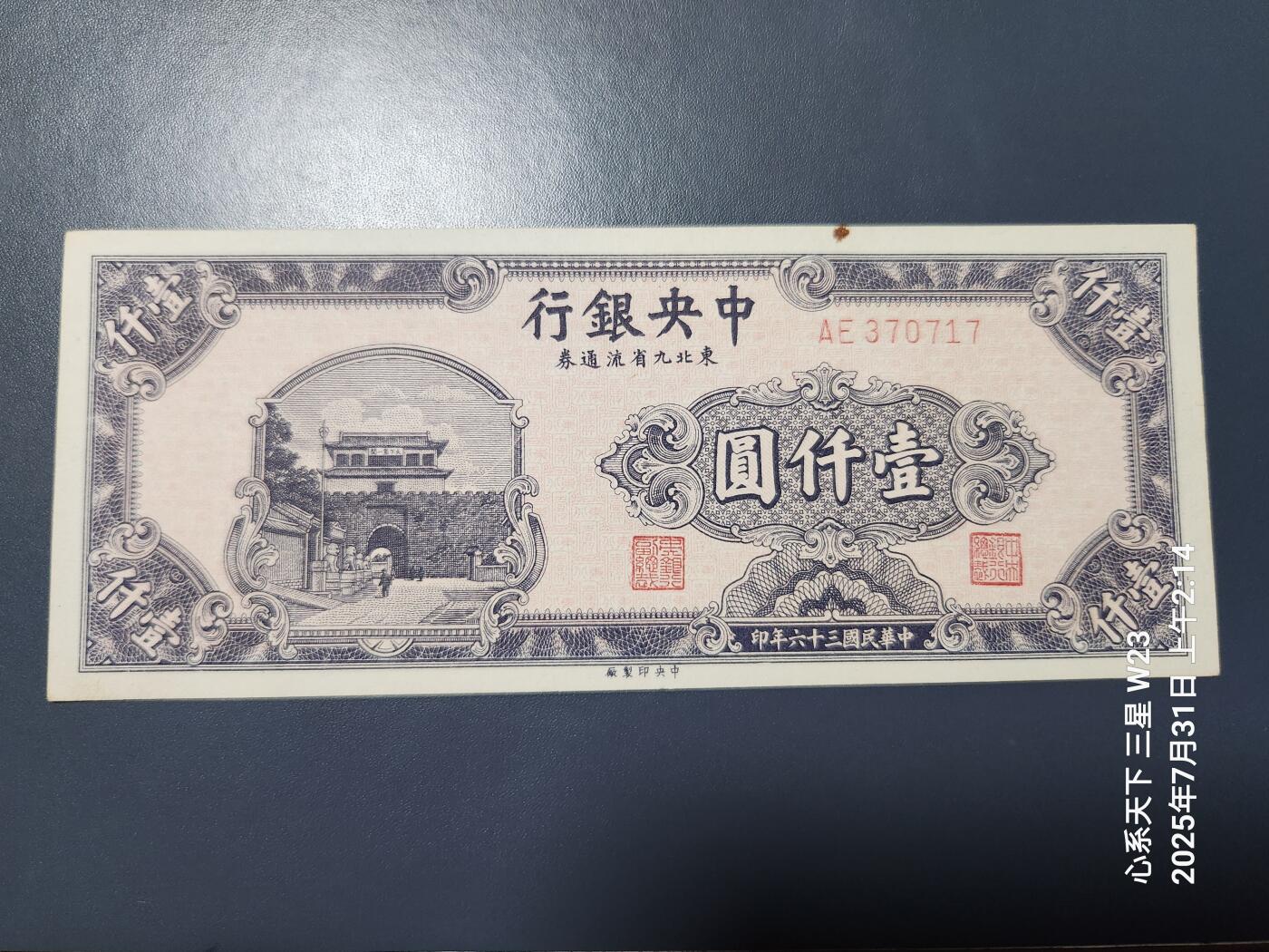 8月2号晚上9点 中国纸币自动截拍第20场