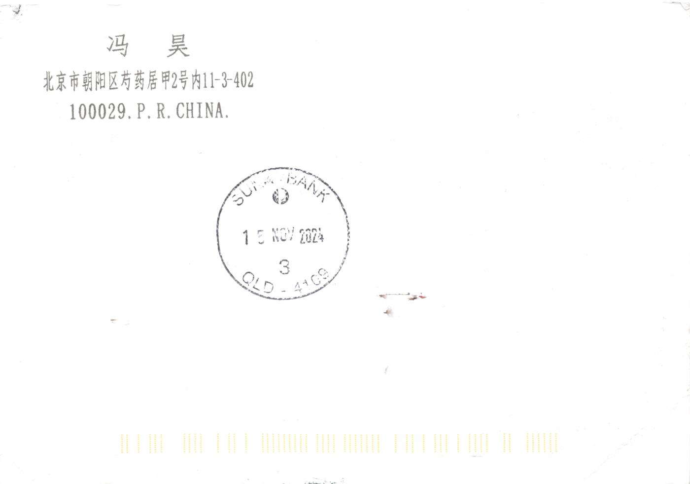 8月07日（周四）20:00中国邮资邮资封片专场（梅兰芳国际挂） 2024中国大陆JP梅兰芳诞生130周年 长城补资 北京原地首日挂寄澳洲 一套一枚
