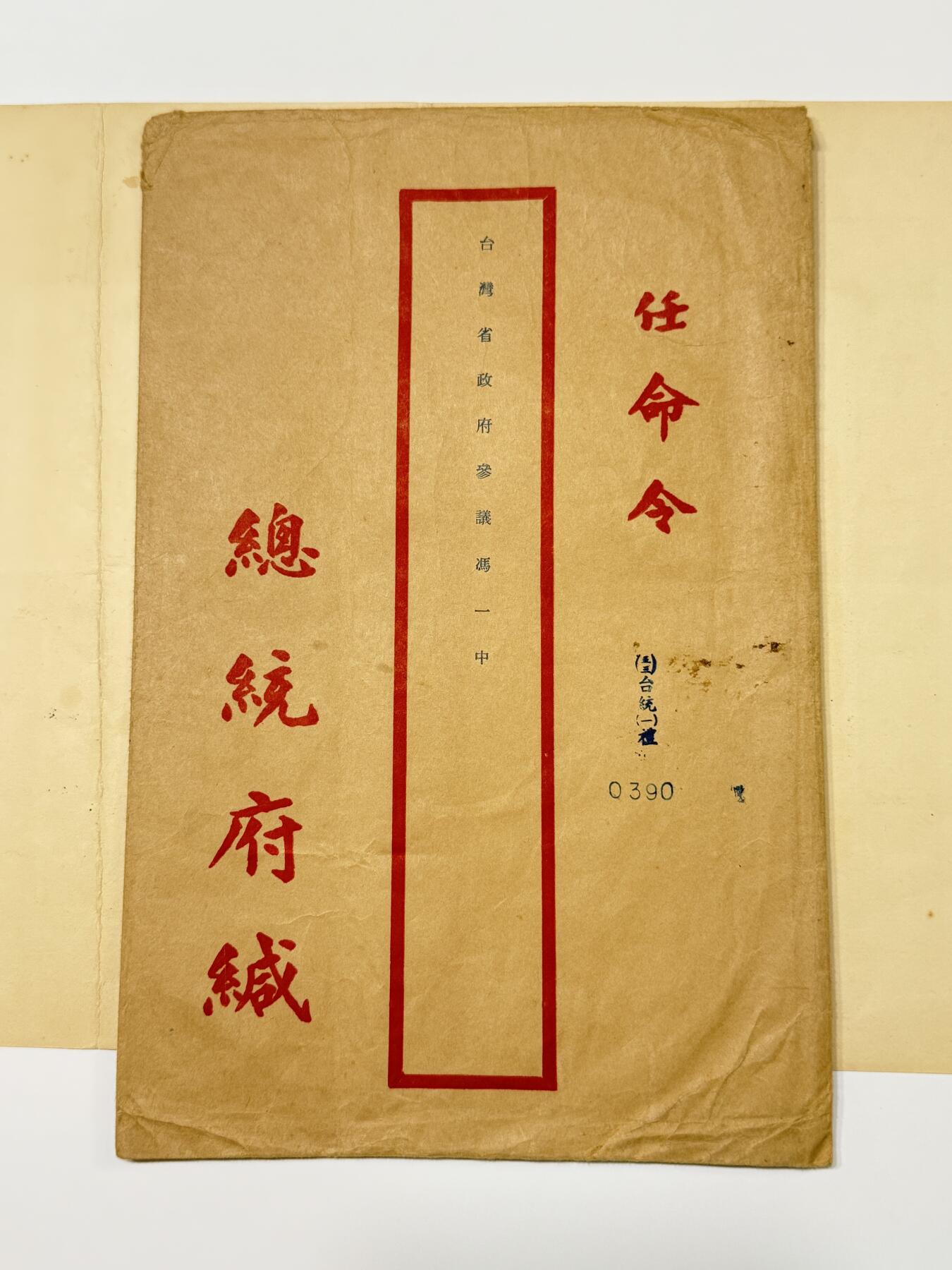 RimeNova韵星2025军品类夏季拍卖会-- RimeNova 2025 Summer Militaria Sale 陆军少将冯一中（军需监）台湾省政府参议简任状，附原封