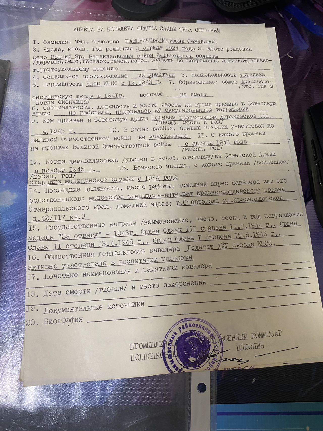 苏联勋章拍卖 8月6日结束 本次有抗美援朝苏联飞行员红旗 击落佩刀F86战机的红旗参拍 机不可失失不再来 找不到的加我qq或者微信都是184277308备注苏章拍卖。最好加微信群每次都会通知还有提前可以一口价的 最近会持续拍卖一些东西。 苏联仅有四位三次光大满贯女性获得者诺兹德拉切娃·马特廖娜·谢苗诺夫娜的全三次光荣申请表和自述文件还有一张照片（大珍品）从战场上拯救超250人的超级战地女护士 网上资料非常多可以自行查阅