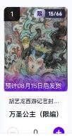 阳大大卡牌超级大甩拍第64期（周五晚上九点截拍，持续收拍品，进群福利早知道） - 【限编】玄卡阁胡艺龙西游记官封弼马温 万圣公主15/66 卡机转赠