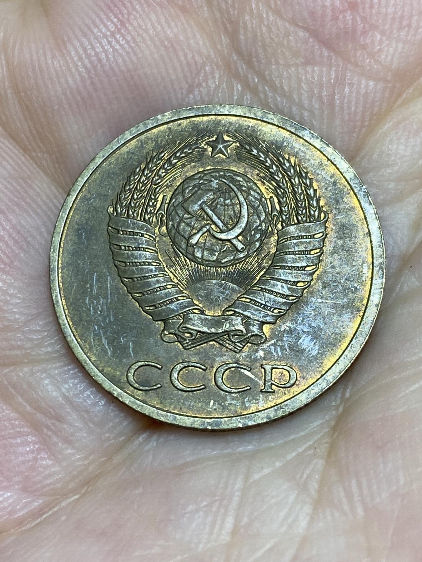 2025年第七十五场(总第一百零一场）外国好品散币(免佣金) 苏联1979年3戈比(建国后第九套流通硬币)