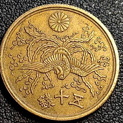 泉币菌-第72场-精品欢乐场-第5场 / 福利放送，感谢大家一直以来的支持。68-72场中，凡拍中15单及以上者，非偏远地区购买者，其所购所有商品满30包邮。       （特别说明：偏远地区包邮条件除满足购满15单及以上外，内蒙古、青海、西藏、宁夏需要满48包邮，新疆、西藏需要满68包邮。） - 带光美品 凤凰50钱 日本昭和21年（1946年）老铜币