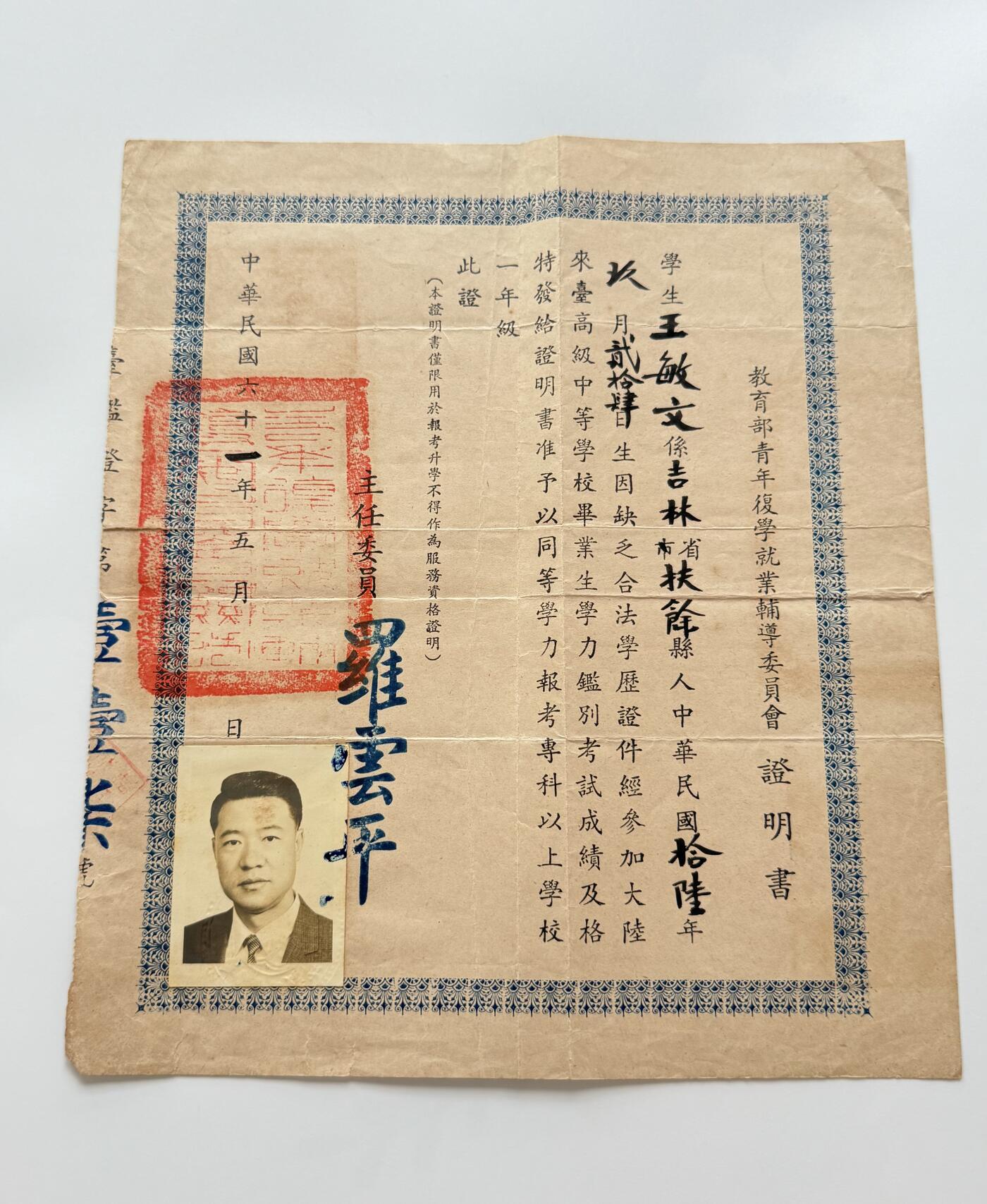RimeNova韵星2025军品类夏季拍卖会-- RimeNova 2025 Summer Militaria Sale 教育部青年复学学历证明书