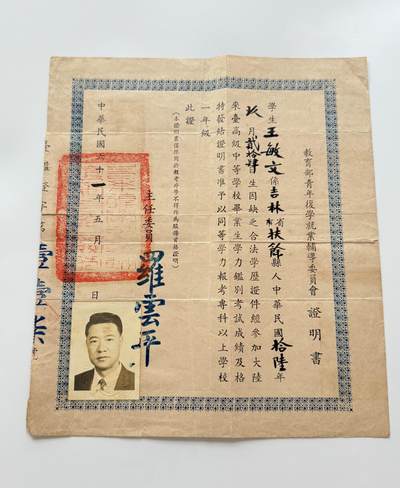 RimeNova韵星2025军品类夏季拍卖会-- RimeNova 2025 Summer Militaria Sale - 教育部青年复学学历证明书