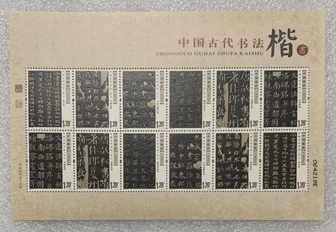 “中国古代书法-楷书”小版1版。