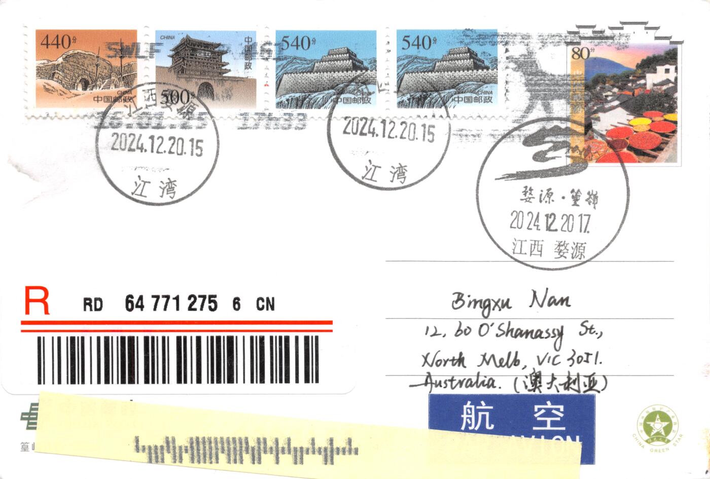 8月07日（周四）20:00中国邮资邮资封片专场（梅兰芳国际挂） 2024中国大陆PP篁岭晒秋 长城补资 加盖婺源篁岭风景戳 婺源原地首日挂寄澳洲 一套一枚