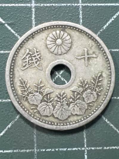 第961期  硬币专场 （无押金，捡漏，全场50包邮，偏远地区除外，接收代拍业务，本店十天发一次货） - 日本十钱