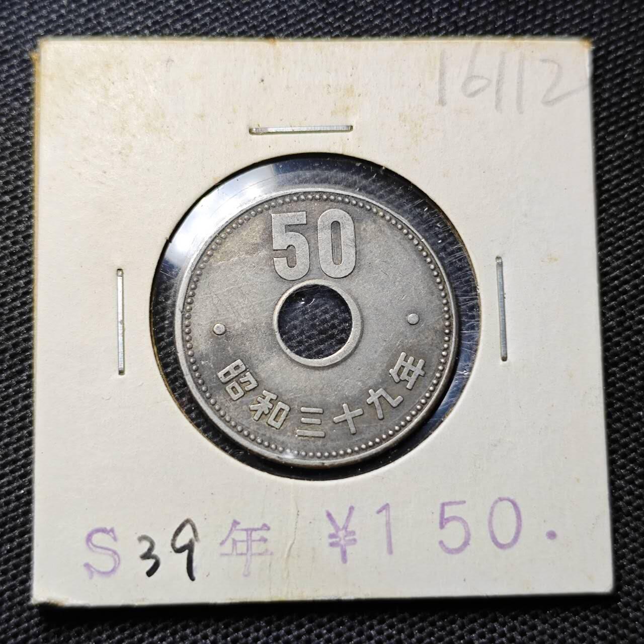 KK钱币收藏小铺 第316期 2月预留时间 周末发货 日本昭和39年50円 