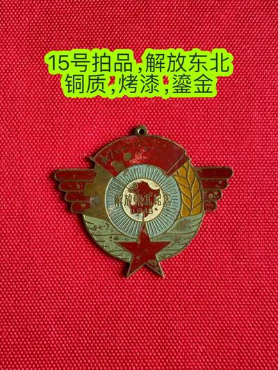五哥徽章群   3号周日晚上八点4群联拍 - 纪念章