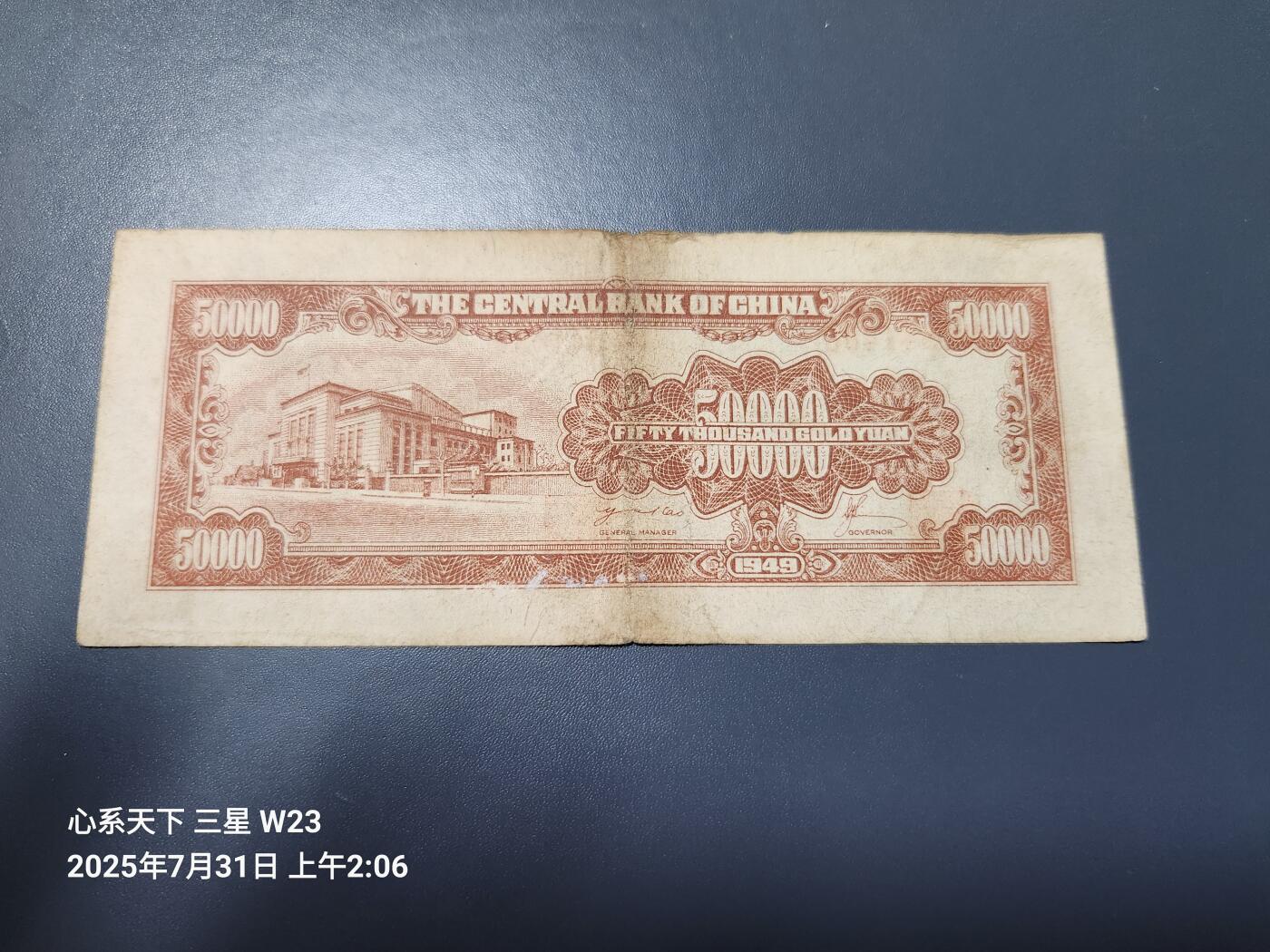 8月2号晚上9点 中国纸币自动截拍第20场 中央银行金元券50000元 二厂版 稀少 原票美品