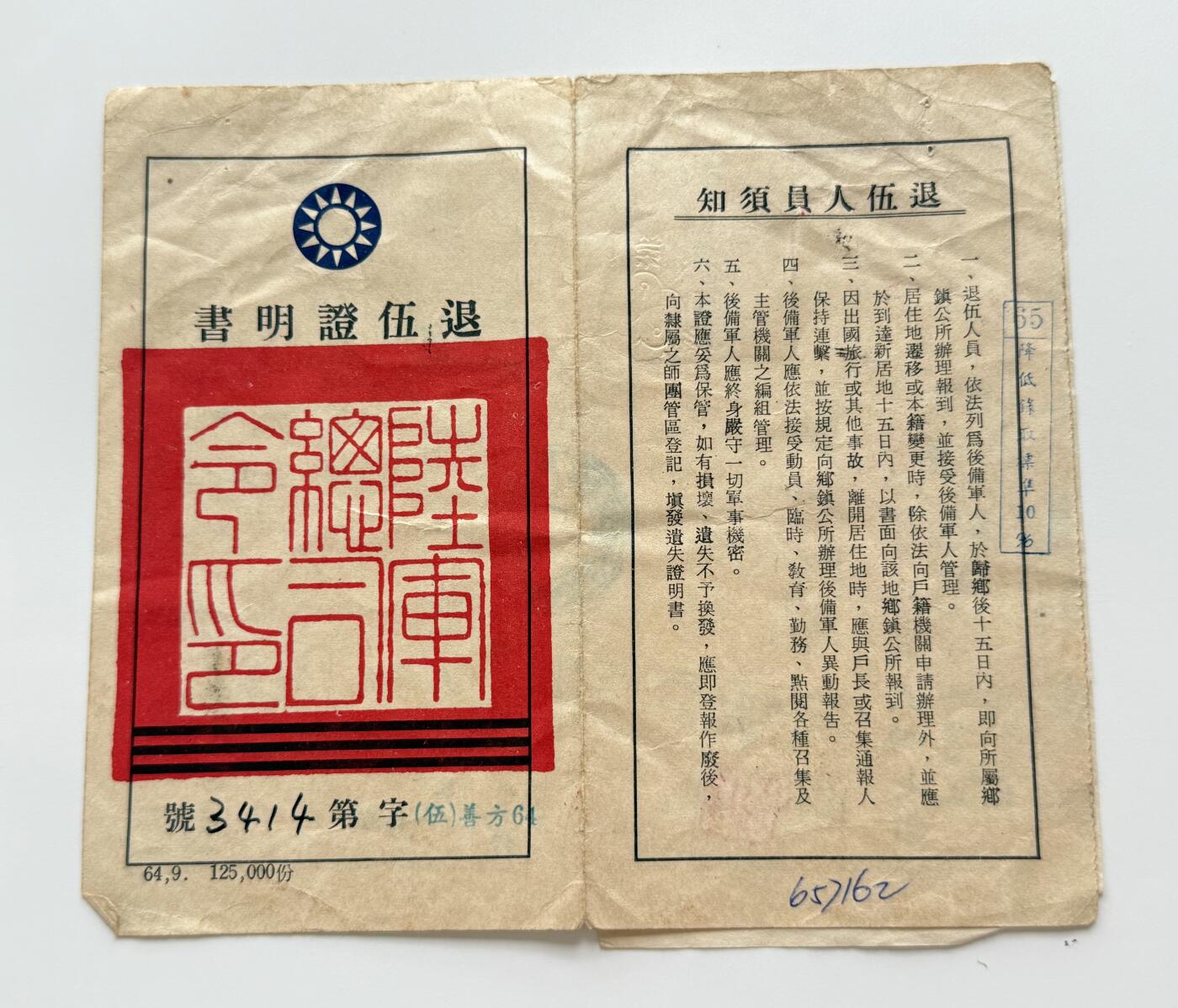 RimeNova韵星2025军品类夏季拍卖会-- RimeNova 2025 Summer Militaria Sale 马𬴊士官退役证