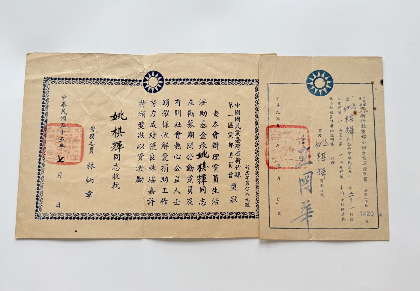 RimeNova韵星2025军品类夏季拍卖会-- RimeNova 2025 Summer Militaria Sale 民选新竹市长姚棋辉旧藏，国民党奖状与小组长当选证书